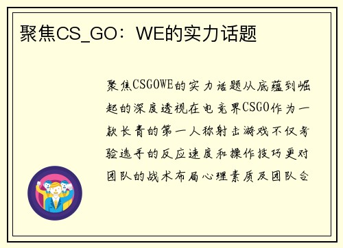 聚焦CS_GO：WE的实力话题