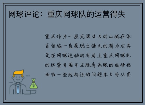 网球评论：重庆网球队的运营得失