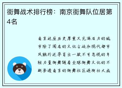 街舞战术排行榜：南京街舞队位居第4名