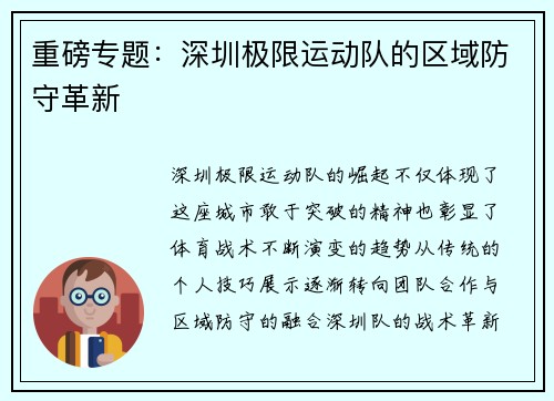 重磅专题：深圳极限运动队的区域防守革新
