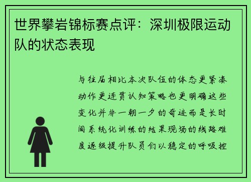 世界攀岩锦标赛点评：深圳极限运动队的状态表现