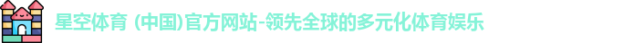 星空体育